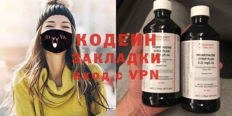 Кодеин Purple Drank Кондрово