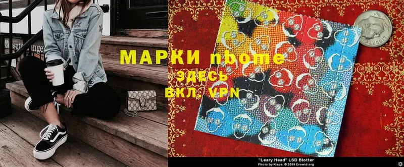 Марки NBOMe 1,5мг  Кондрово 